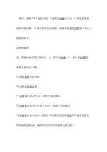 甲状腺癌分期
