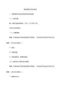 输尿管结石临床路径
