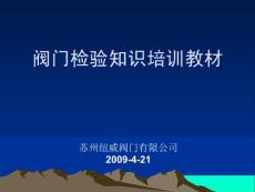 检验知识培训资料