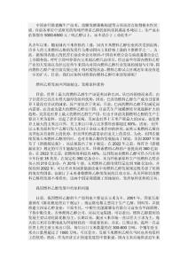 生物乙醇_中学教育-高考