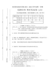 園林苗木試題A參考答案