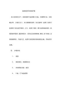 跖骨骨折的常规护理