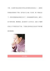 治疗干咳的最快方法