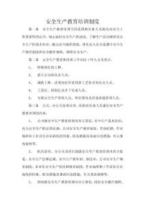 安全生产教育培训制度