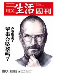 [整刊]《三聯生活周刊》2011年10月17日