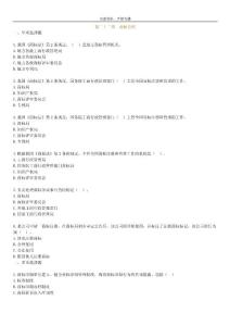 2011年自學考試重點資料知識產權法 2201