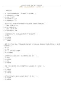 2011年自學考試重點資料法律文書寫作0401