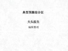 典型预激综合征课件