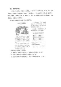 【教學(xué)知識與能力】20年教學(xué)設(shè)計真題