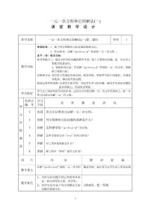 一元一次方程和它的解法(一)