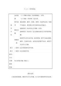 三角形的边