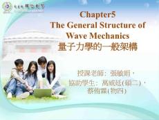 量子物理 Chapter5