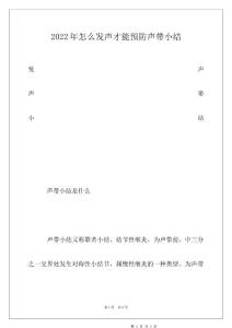 2022年怎么发声才能预防声带小结