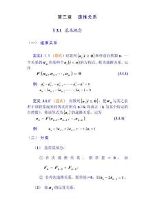 組合數學講義 3章 遞推關系