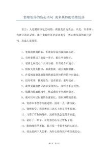 情绪低落的伤心语句 莫名其妙的情绪低落