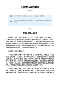 头痛医头或让头更痛（实用应用文）