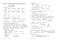 蓬溪县小学语文四年级上册期末检测题（2009、人教版）