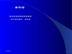 垂体瘤教学