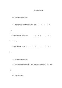 血气胸试卷