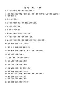 复习提纲