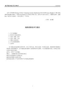 模具裝粉技術與理論