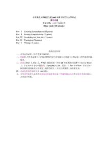 中国政法大学2005年考博英语试题
