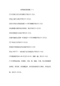 老年痴呆测试表