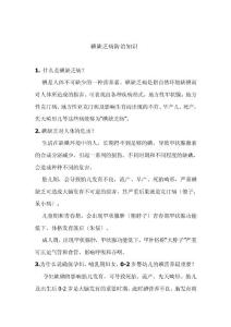 碘缺乏知识