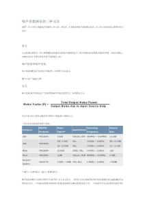 噪聲系數(shù)的三種測量方法