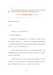 ajltqpd中-國國際期貨2011螺紋鋼年度報告