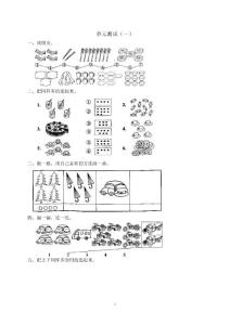 一年级上册数学试卷