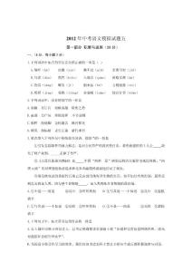 2012年中考語文模擬試題五