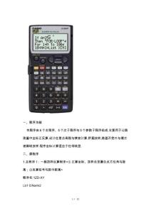 fx-5800計算器公路測量常用程序