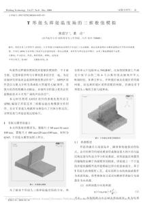 T形接头焊接温度场的三维数值模拟
