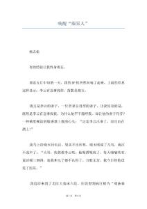 唤醒“痴呆人”