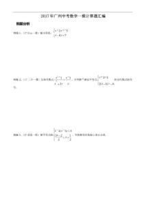 2017年廣州中考數學一模計算題匯編