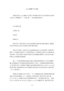 java編程個(gè)人總結(jié)