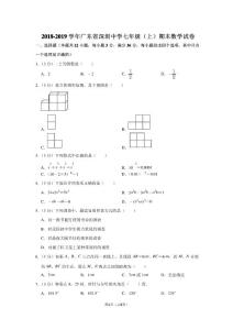 2018-2019學(xué)年廣東省深圳中學(xué)七年級(jí)(上)期末數(shù)學(xué)試卷