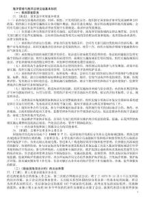 國家海洋局招聘海洋法律法規