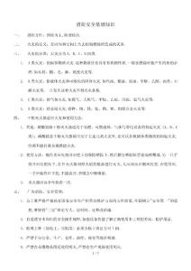 qms08-消防安全基礎(chǔ)知識