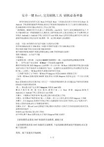 qq手機管家刷機教程