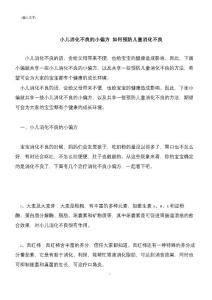 小儿消化不良的小偏方 如何预防儿童消化不良
