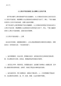 小儿营养不良的表现 怎么判断小儿营养不良