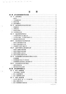 油气放射性勘查原理方法与应用