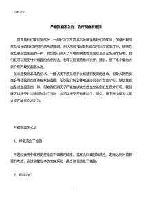 严重贫血怎么治  治疗贫血有绝招