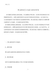 婴儿湿疹是什么引起的 湿疹如何护理
