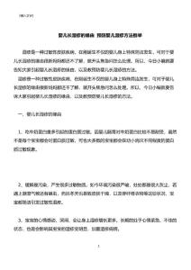 婴儿长湿疹的原因 预防婴儿湿疹方法推荐