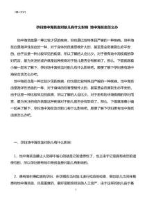 孕妇地中海贫血对胎儿有什么影响 地中海贫血怎么办