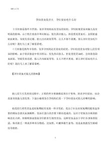 孕妇贫血危害大  孕妇贫血吃什么好