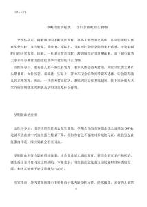 孕期贫血的症状   孕妇贫血吃什么食物